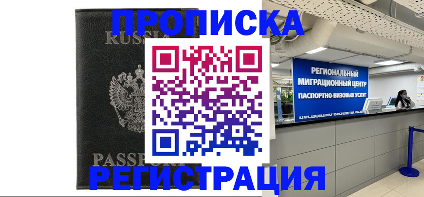 временная регистрация для школы в Омутнинске